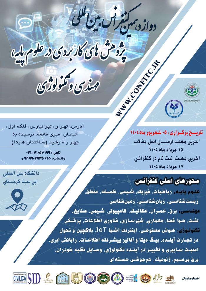 پوستر کنفرانس